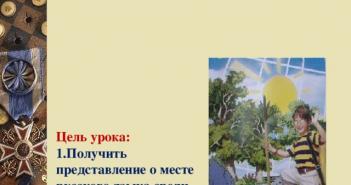 Тема: « русский язык в семье славянских языков»